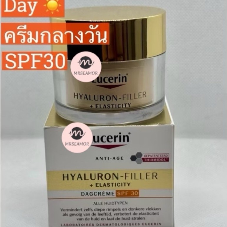ครีมกลางวันฝาทอง Eucerin Hyaluron Elasticity Day 50ml (ยูเซอริน อีลาสติก เดย์) Elastic day