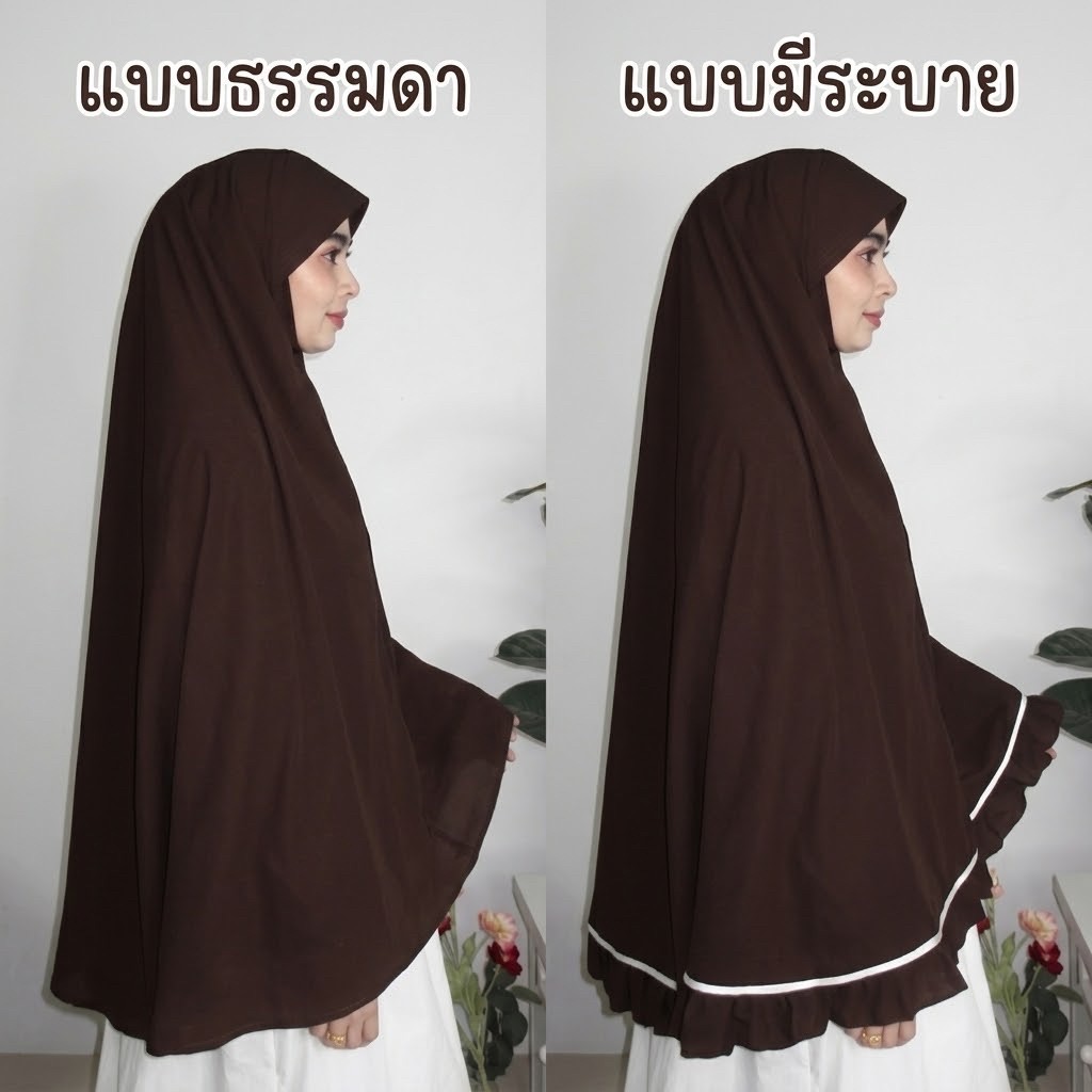 Hijab กูลลียะห์ ( ระบาย ) ทรงกลมยาวปิดข้อมือ