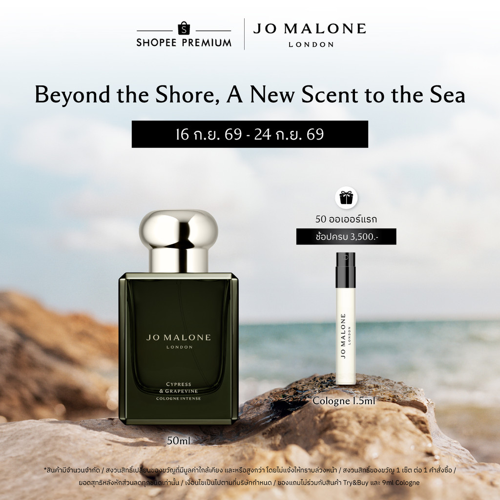 Jo Malone London_Cypress & Grapevine Cologne Intense 50ml• Perfume โจ มาโลน ลอนดอน น้ำหอม