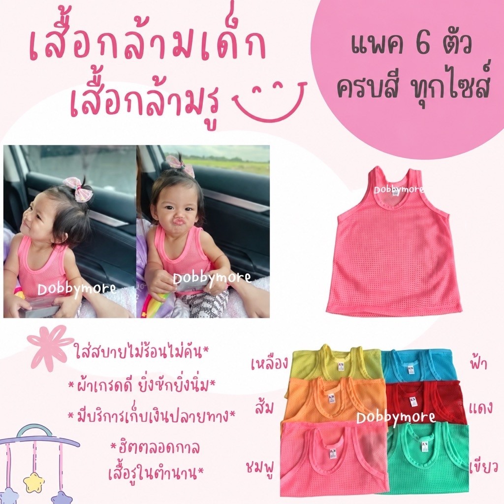 เสื้อกล้ามรู❤️6 ตัว❤️ทุกไซส์ ❤️ เสื้อกล้ามเด็กอ่อน ❤️ เสื้อกล้ามเด็ก ผ้าดี