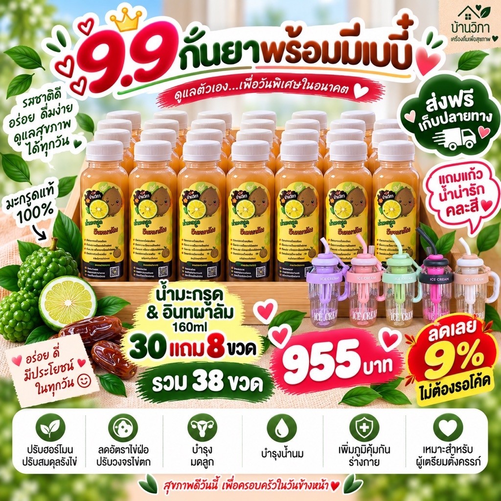 🌟โปร 9.9🌟มะกรูด & อินทผลัม 160ml. 30+8 = 38 ขวด + แถมแก้วน่ารัก