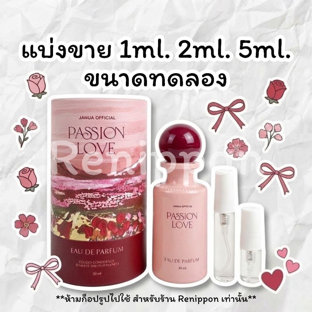 น้ำหอม Janua-Passion Love แบ่งขาย ขนาดทดลอง1ml.2ml.5ml./19