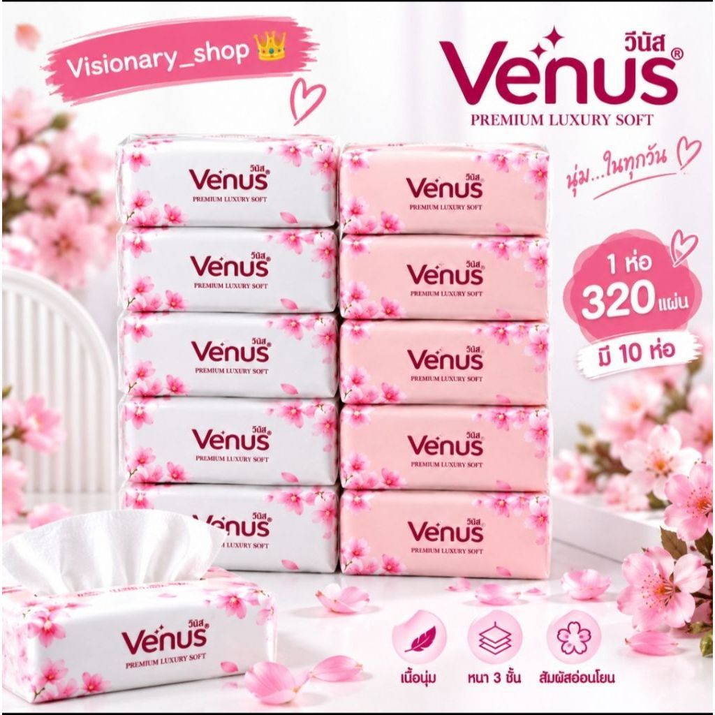 [Venusแพค10ห่อ] กระดาษทิชชู่ หนา4ชั้น 320 แผ่น