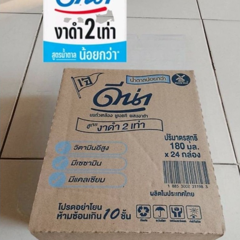 **ยกลัง24กล่อง**ดีน่า น้ำนมถั่วเหลือง UHT สูตรงาำดำ2เท่า น้ำตาลน้อย ขนาด 180มล./24 กล่อง**ยกลัง