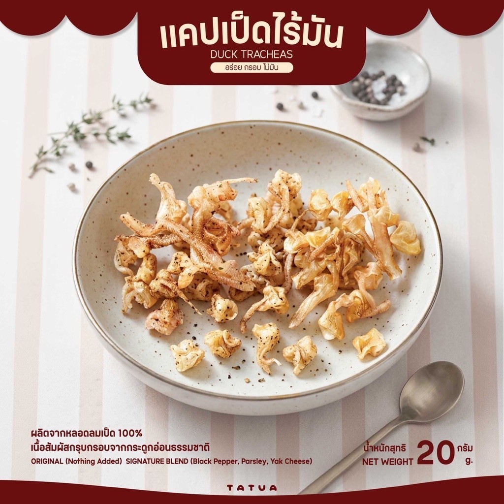 TATUA  - Duck Chicharron แคปเป็ดไร้มันสำหรับสุนัข อร่อย กรอบ มี 2 รสชาติ Original และ Signature Blend