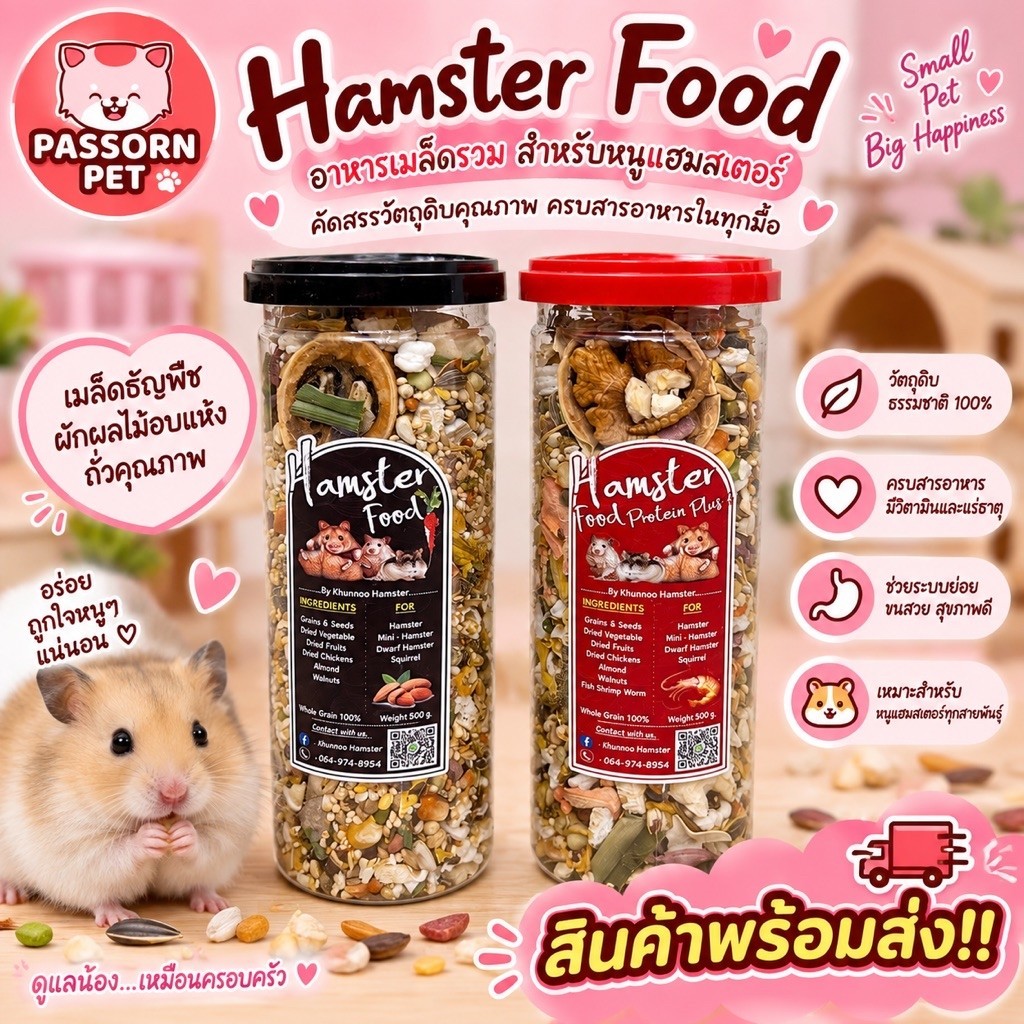 [Passorn.pet] Khunnoo Hamster อาหารผสม สำหรับหนูแฮมสเตอร์