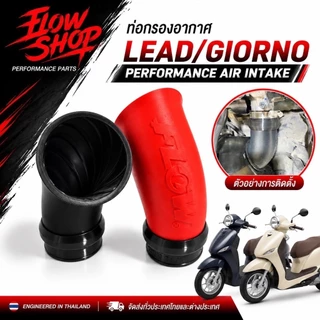 ท่อกรองอากาศแต่ง Lead/Giorno แบบเกลียว|Air Intake Lead/Giorno พร้อมวัดตัด/ยางกันน้ำ (ไม่รวมหม้อกรอง)