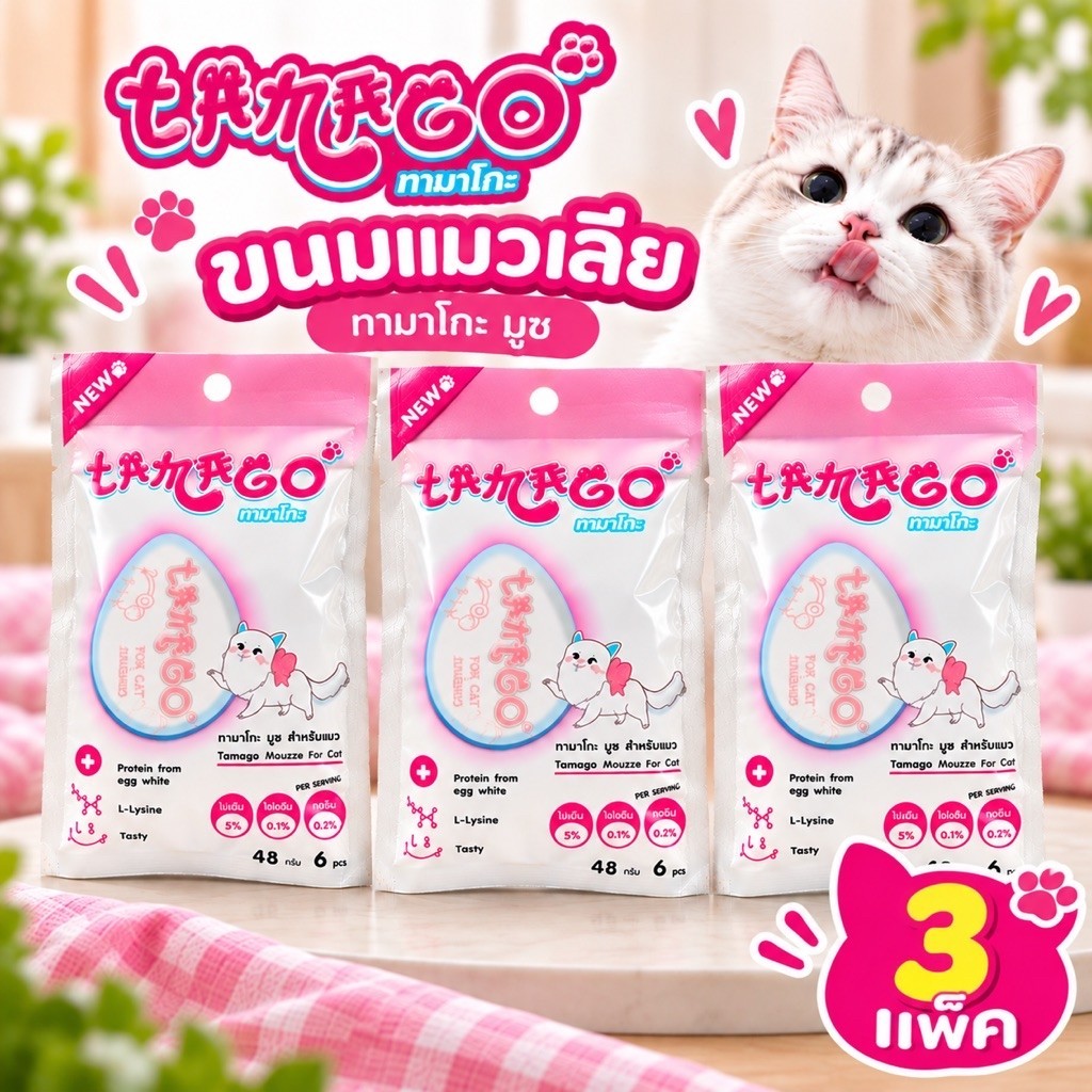Tamago Mouzze سكاكر قطط سائلة قليلة الصوديوم (3 عبوات) — صورة 7