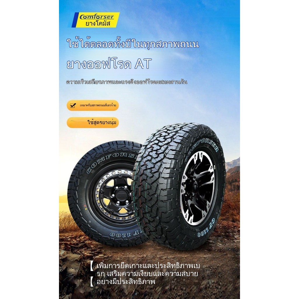 CF1100 ภูมิประเทศทั้งหมด at ยางสำหรับรถออฟโรด 16R17R18/215/245/265/60 65 7075