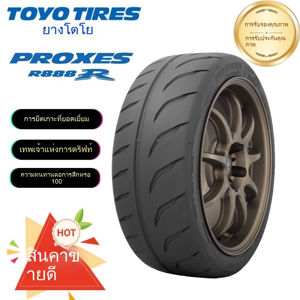โตโย ละลายกึ่งร้อน R888R ยาง 17นิ้ว 18นิ้ว R17 R18 แบรนด์ใหม่ แท้จริง จับถนนแข่งรถ