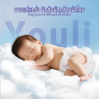 【2แพ็ค】ผ้าอ้อมเด็กสำเร็จรูป แพมเพิส YOULI Baby Pants ผ้าอ้อมแบบกางเกง แพมเพิสเด็ก กางเกงผ้าอ้อม