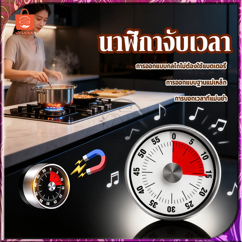 นาฬิกาจับเวลา ตัวจับเวลา นาฬิกานับถอยหลัง นาฬิกาจับเวลาในครัว ตั้งเวลาทำอาหารมีแม่เหล็ก เสียงดังฟังชัด ใช้งานง่าย สะดวก