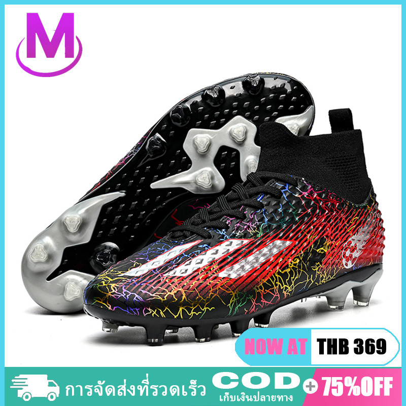 รองเท้าฟุตบอลที่สวยงาม สนามหญ้า ราคาถูก Soccer Shoes มืออาชีพ รองเท้าสตั๊ด