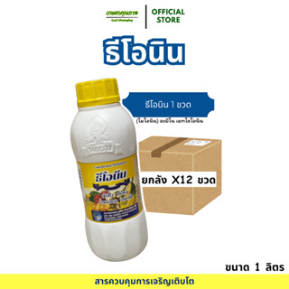 ยกลัง พร้อมส่ง ธีโอนีน ไทโอนิน ไมโอนิน ใช้สำหรับเข้าสีทุเรีย…