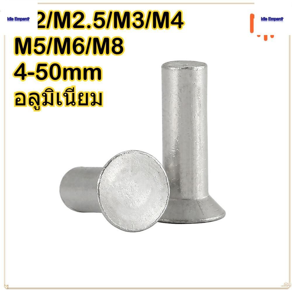 หมุดอลูมิเนียมแข็ง GB869 หมุดย้ําอลูมิเนียมหัวจม M2M2.5M3M4M5M6M8 หัวเรียวแบน / หมุดอลูมิเนียมแข็ง G
