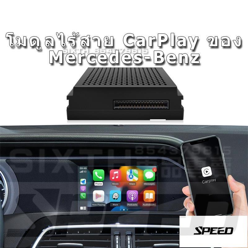 Mercedes Benz เมอร์เซเดส เบนซ์ Carplay บลูทูธไร้สาย W204 W212 W176 W246 W166 GLK SLK ML785