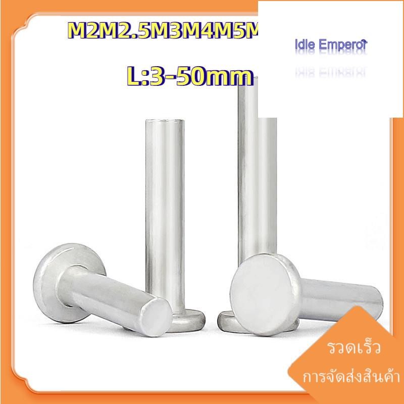 [ZY02-XS] Gb109 หมุดอลูมิเนียมหัวกลมแบน M2M2.5M3M4M5M6M8 หมวกแบนหมุดแข็ง Hand-Percussion Willow Nail