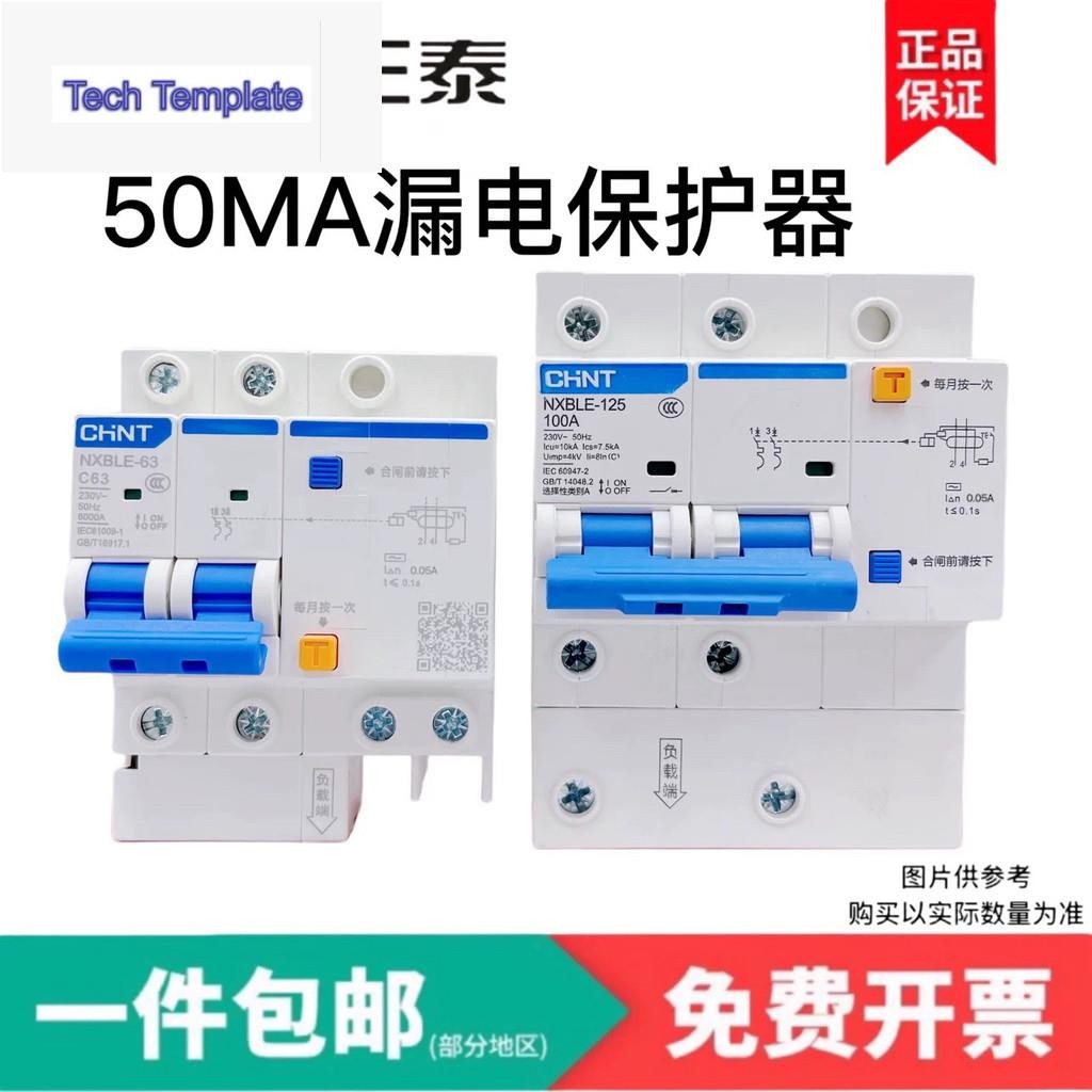 Zhengtai เบรกเกอร์รั่ว NXBLE 1P2P 32A 3P+N 4P 63A 50MA เฉพาะ 0.05A 0.1S