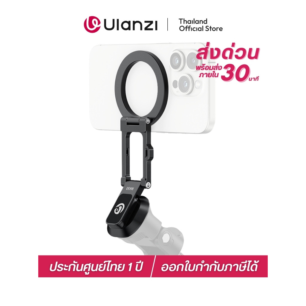 Ulanzi MA50 Uka MagS afe Phone Holder ที่จับมือถือ ต่อขาตั้งมือถือ ขาตั้งกล้อง ระบบ Quick Release