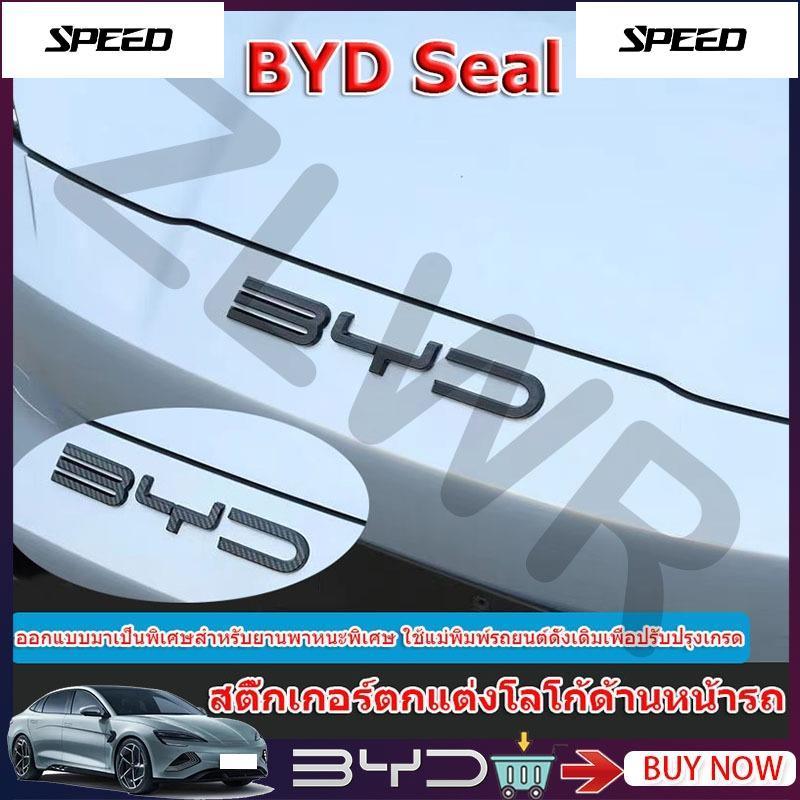 BYD SEAL ครอบโลโก้หน้า BYD SEAL logo ฝาครอบโลโก้ด้านหน้าลายคาร์บอนไฟเบอร์ ครอบโลโก้หน้า