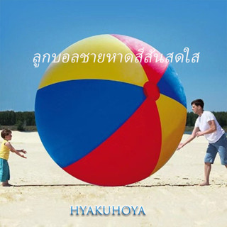 ลูกบอลชายหาดเป่าลม PVC ขนาดยักษ์ 60/100/130/150/200 ซม. ลูกบ…
