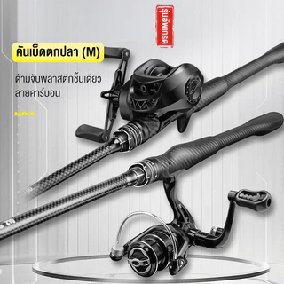 Fisher's เบ็ดตกปลา 1.65ม. 1.80ม. แกนหล่อปั่นคาร์บอนไฟเบอร์ 2 มาตรา คันเบ็ดตกปลาน้ำจืด ด้ามจับสบาย ด้ามจับสำหรับการแ