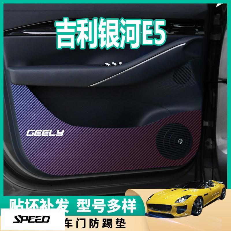 【SPEED】ฟิล์มกันกระแทกประตู Geely EX5 ฟิล์มป้องกันภายในประตู EX5 สติ๊กเกอร์ฟิล์มกันกระแทกประตู