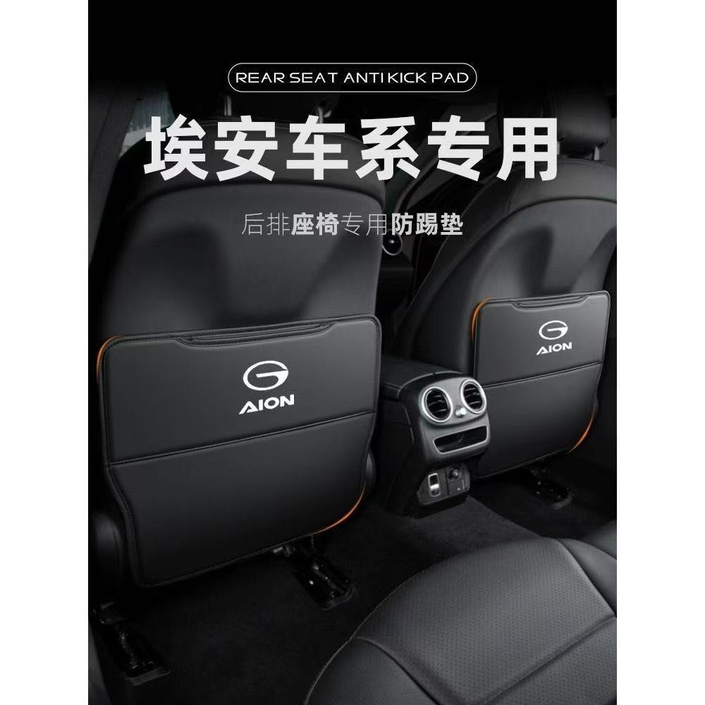 AION V GEN2 Seat Back Kick Pad AION V Body Kit ตกแต่ง aion v gen2 อะไหล่รถยนต์ NGOA