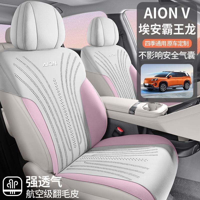 AION V GEN2 Suede Cushion Ventilated Seat AION V Body Kit Decoration aion v gen2 Auto Parts ZN2M