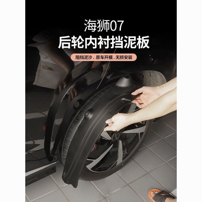 BYD SEALION 7 อุปกรณ์เสริมเหมาะสําหรับ BYD SEALION 07ev รถเฉพาะบังโคลนซับอุปกรณ์ดัดแปลงรถยนต์หนาเจาะ