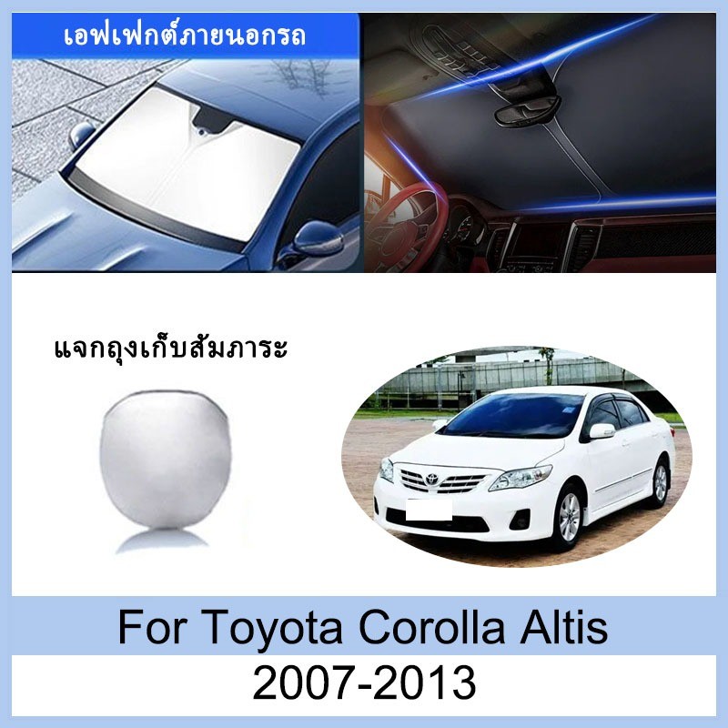 ที่บังแดด Toyota Corolla Altis 2007-2013 2008 2009 2010 2011 2012 ม่านบังแดด ฉนวนกันความร้อนและกันแดด ม่านบังแดดรถยนต์
