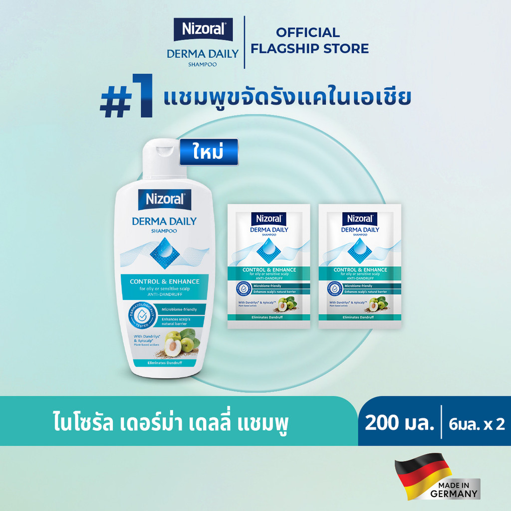 ไนโซรัลเดอร์ม่า เดลลี่ แชมพูขจัดรังแค ขนาด 200 มล. + [2ชิ้น] NIZORAL DERMA DAILY SHAMPOO 6ML