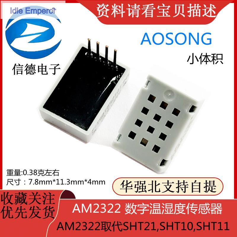 AOSONG-เซ็นเซอร์อุณหภูมิและความชื้นดิจิตอล / AM2322 แทนที่ SHT21, SHT10, SHT11
