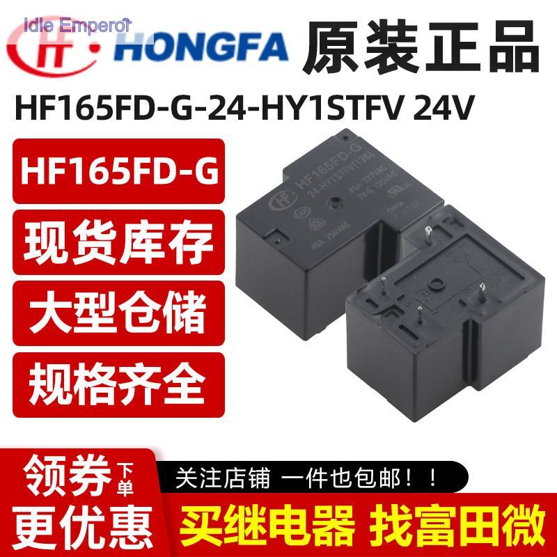 รีเลย์ Hongfa HF165FD-G-24-HY1STFV 24V ชุดเดียวเปิดปกติ 4 พิน 40A แรงดันสูง 4KV