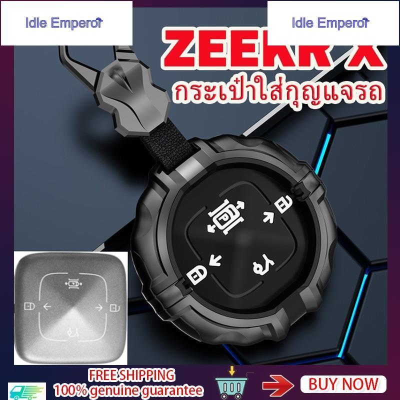 Zeekr X กระเป๋าใส่กุญแจรถ ปกป้องกุญแจและต้านทานการสึกหรอ อุปกรณ์ zeekr ของแต่งรถ zeekr x แต่งรถ