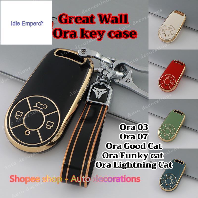 Great Wall Ora Good Cat เคสกุญแจ Ora 03/Ora Funky cat/Ora 07/Ora Lightning Cat ฝาครอบกุญแจอัจฉริยะอุ