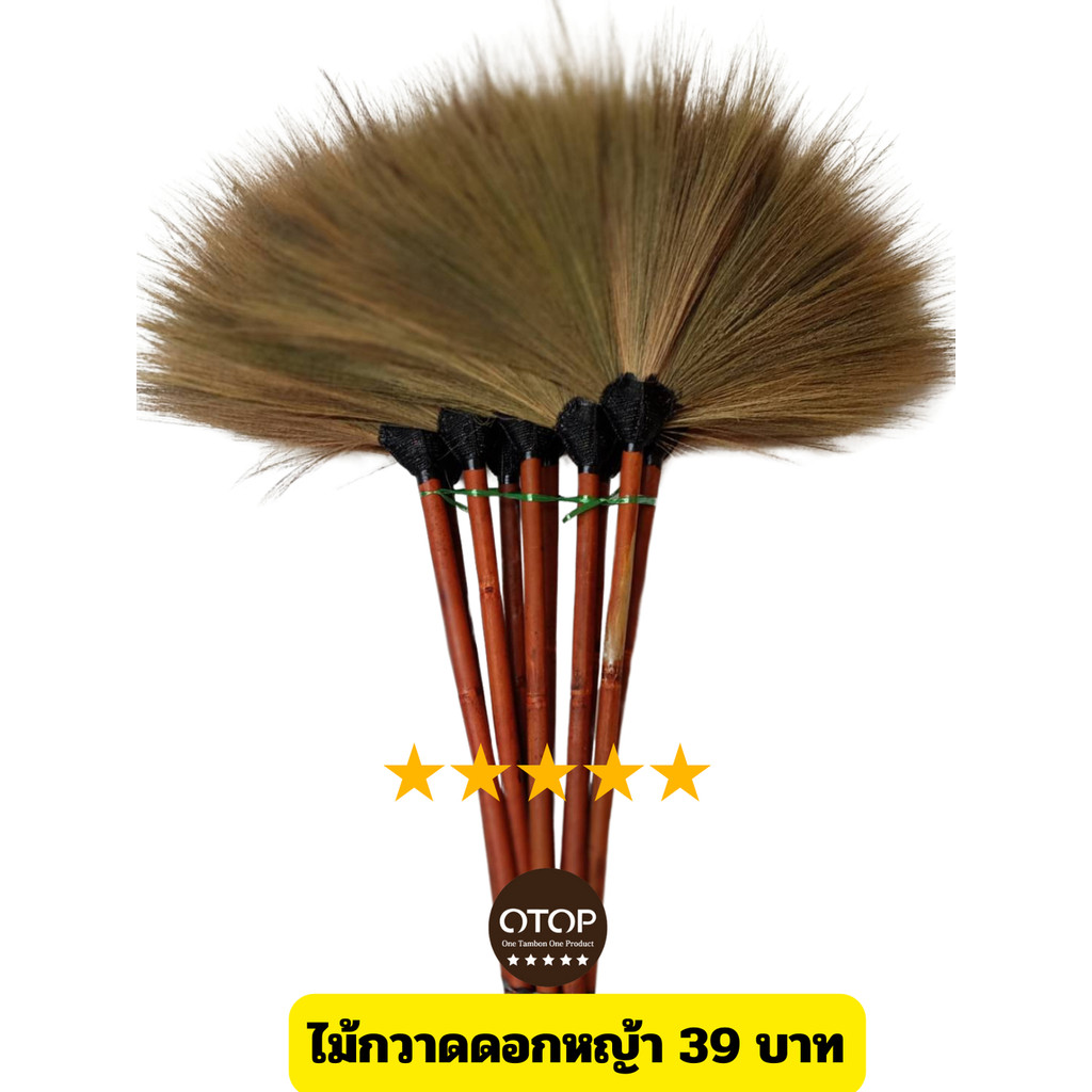 ไม้กวาด ไม้กวาดดอกหญ้าราคาถูก 38 บาท น้ำหนักเบา กวาดสะอาด กำจัดฝุ่นได้ดี แข็งแรงทนทาน ร้านนี้ส่งไว