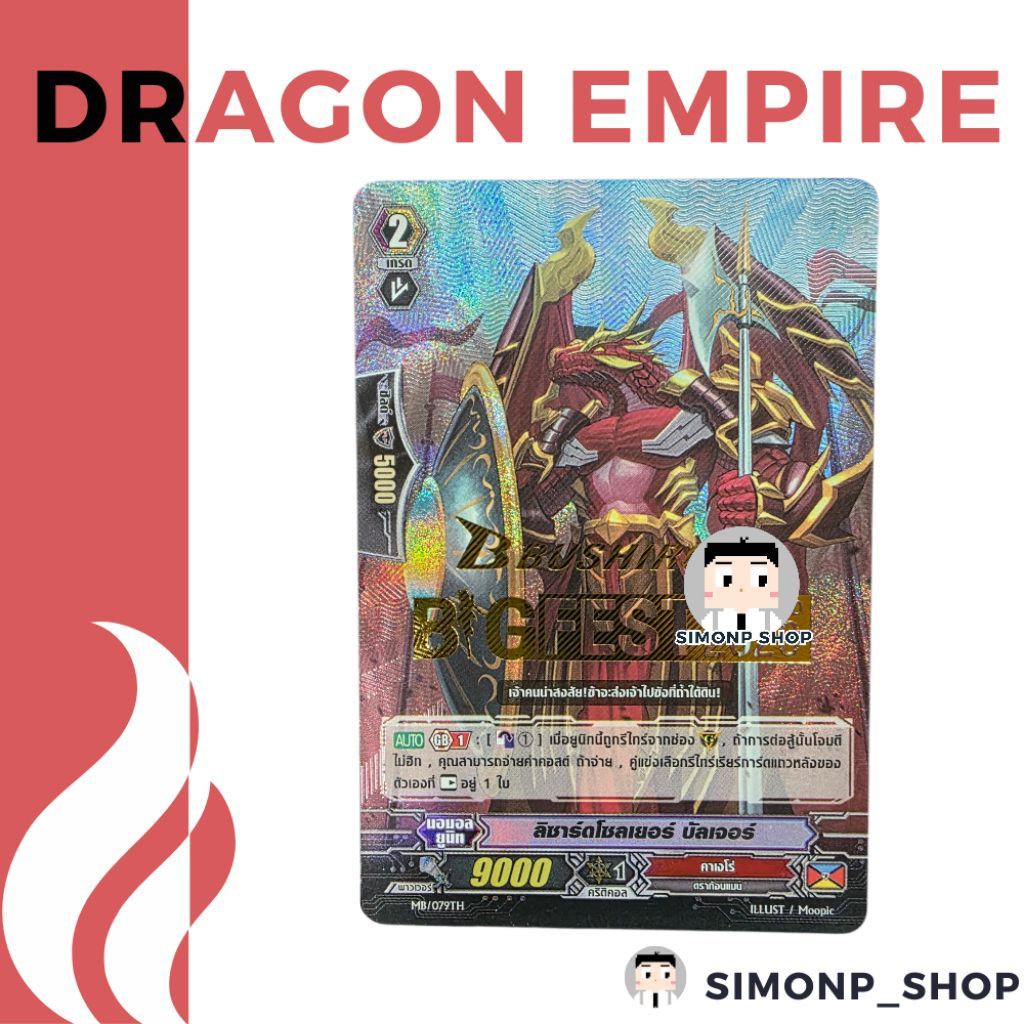 ปั๊มทอง ลิซาร์ดโซลเยอร์ บัลเจอร์ Kagero คาเงโร่ TH Vanguard G แวนการ์ด G (Foil)