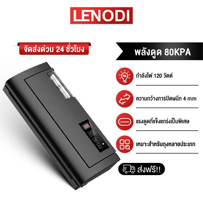 LENODI  เครื่องซีลสูญญากาศ 80KPa เครื่องซีลถุง เรียบ เครื่องซีล สุญญากาศ ซีลอาหาร ใช้งานกับถุงสูญญากาศแบบเรียบ