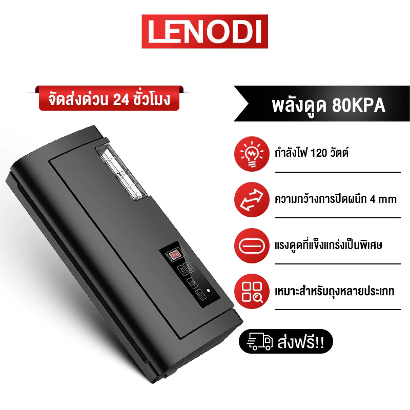 LENODI เครื่องซีลสูญญากาศ 80KPa เครื่องซีลถุง เรียบ เครื่องซีล สุญญากาศ ซีลอาหาร ใช้งานกับถุงสูญญากาศแบบเรียบ