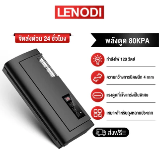 LENODI เครื่องซีลสูญญากาศ 80KPa เครื่องซีลถุง เรียบ เครื่องซีล สุญญากาศ ซีลอาหาร ใช้งานกับถุงสูญญากาศแบบเรียบ