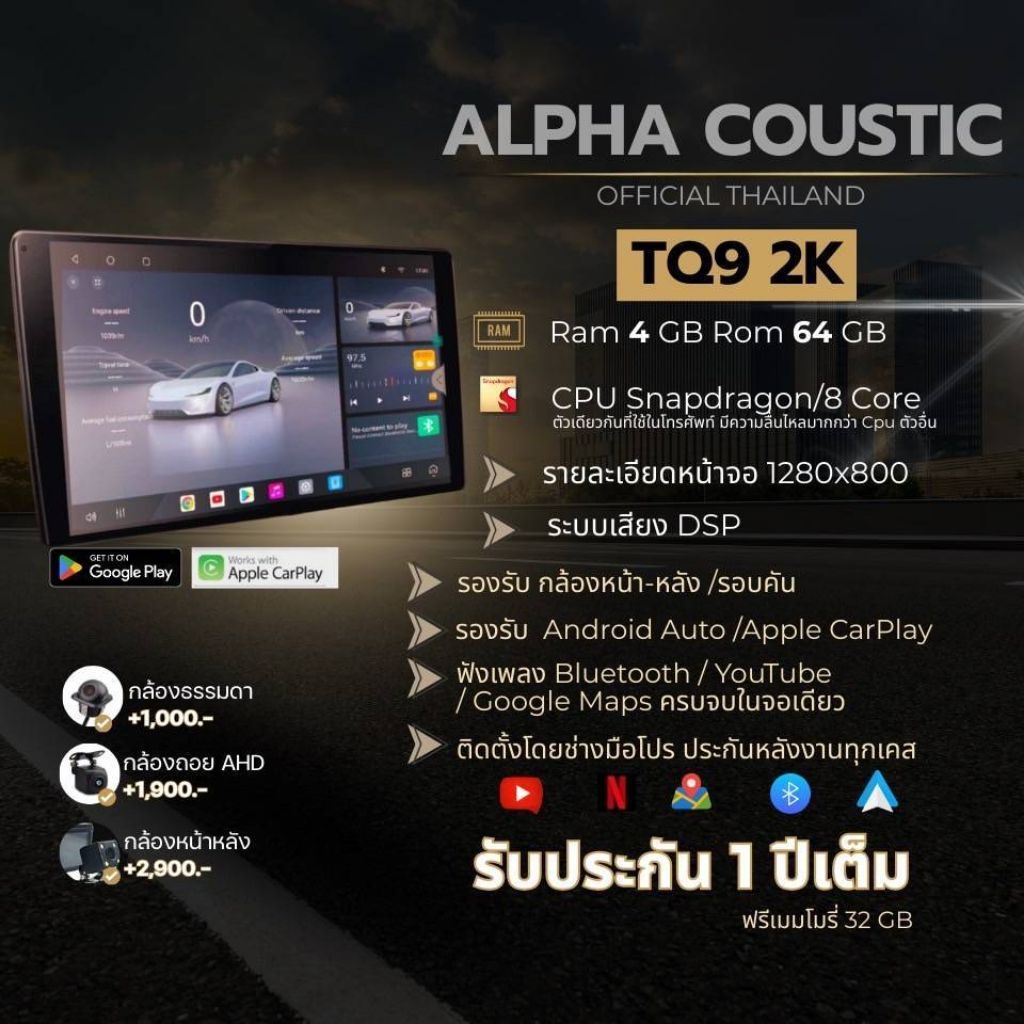 จอ Alpha coustic TQ9 Ram 4 Rom 64 รองรับกล้องรอบคัน 360 องศา CPU 8 Core Snapdragon 450