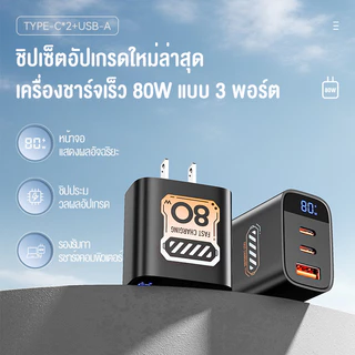 BASIKE Charger 80W 3-in-1 เครื่องชาร์จเร็ว USB Type C แบบ 3 พอร์ต Power Adapter GaN Fast Charger หน้าจอแสดงผลอัจฉริยะ