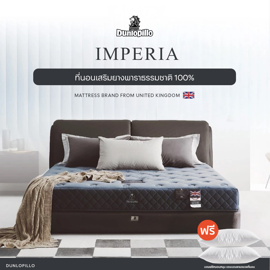 Dunlopillo ที่นอนยางพาราแท้ 100% ฉีดขึ้นรูป TalaSilver Latex นำเข้าจากประเทศอังกฤษ รุ่น Imperia  ส่ง