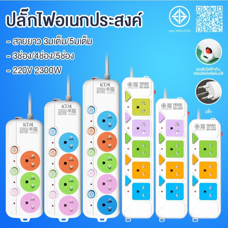 THAIRSO ปลั๊กไฟ3ช่อง/4ช่อง มีUSB 2300W มีมอก. รางปลั๊กไฟ  ปลั๊กพ่วงอเนกประสงค์ 3เมตร 5เมตร 10เมตรเต็ม