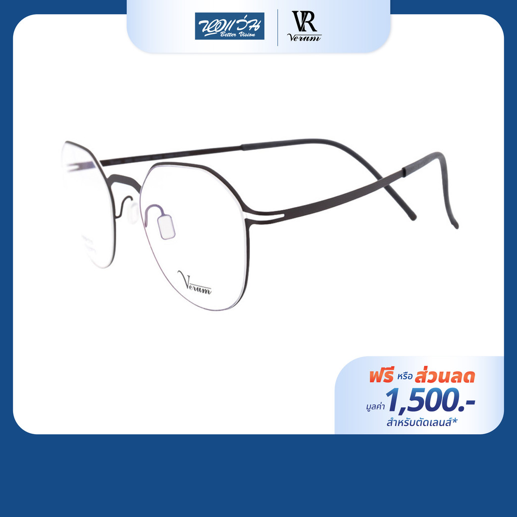 [ฟรีคูปองเลนส์ 1,500.-] VERUM กรอบแว่นตา รุ่น WAN
