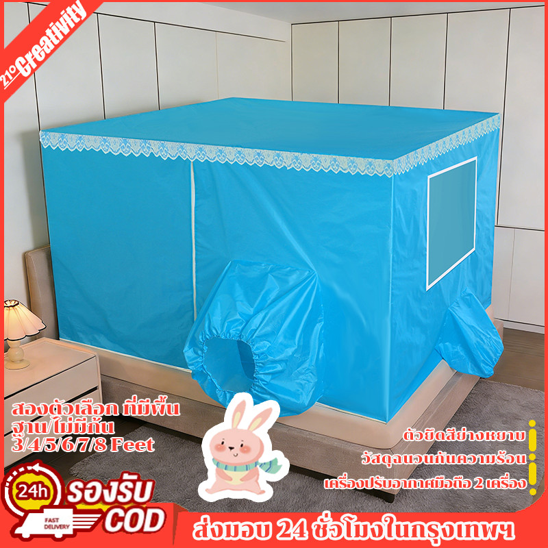 💥จัดส่งวันนี้💥 มุ้งครอบผู้ใหญ่ Tent air conditioner มุ้งแอร์ 8/7ฟุต 6ฟุต เต็นท์แอร์ 5 ฟุต4/3 ฟุต