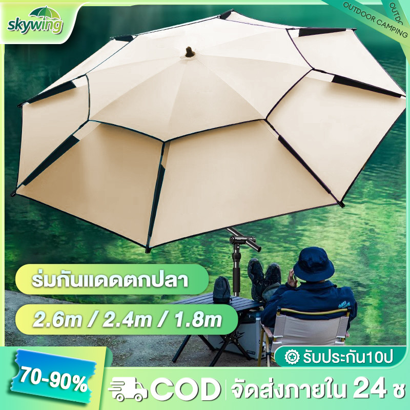 ร่มตกปลา 2.6/2.4เม ยางสีดำหนาสองชั้น ร่มตกปลาชิงหลิว ขนาดใหญ่ อลูมิเนียม+PPC กันแสง UV กันแดดกันฝน