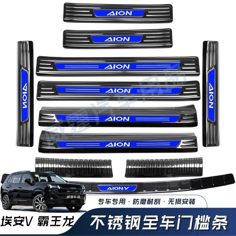เหมาะสําหรับ AION V GEN2 เกณฑ์บาร์ยินดีต้อนรับเหยียบชุด Aion V Gen2 อุปกรณ์ตกแต่งรถยนต์ 9CE