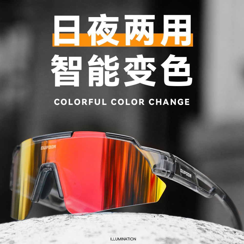 New OUPOOR Color-changing cycling glasses, outdoor sports protective eyewear, running marathon goggl